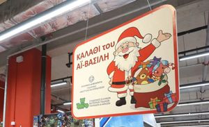Ψηφίστηκαν νομοσχέδιο για το Ελληνικό Κτηματολόγιο και τροπολογία για το «Καλάθι του Άη Βασίλη»