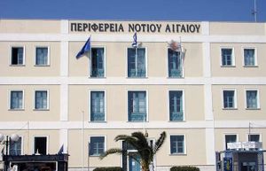 Στις 8 Ιανουαρίου η εκλογή Προεδρείου της Περιφέρειας Νοτίου Αιγαίου