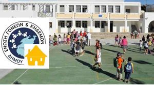 Ένωση Συλλόγων Γονέων και Κηδεμόνων: Λειτουργία Ειδικού Νηπιαγωγείου και Ειδικού Δημοτικού στην Πάρο