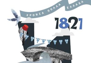 Φίλιππος Φόρτωμας: Μήνυμα για την εθνική επέτειο της 25ης Μαρτίου