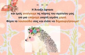 Σύλλογος Γονέων Μάρπησσας: Γιορτή της Άνοιξης