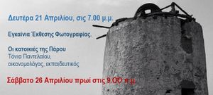 Πολιτιστικός σύλλογος Αγκαιριάς: Εβδομάδα Αγροτικής Αρχιτεκτονικής