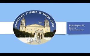 Εθελοντική αιμοδοσία Προοδευτικού Συλλόγου Λευκιανών της Αθήνας