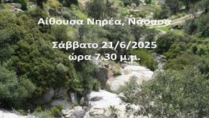 Σημαντική συζήτηση για το κρίσιμο θέμα της διαχείρισης των ρεμάτων στο νησί μας