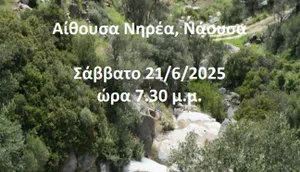 Κίνηση Πολιτών Πάρου: Εκδήλωση για την περιβαλλοντική διαχείριση των ρεμάτων