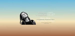 Ελένη Πέτα & Ορχήστρα Δωματίου Opus “Στις Λεύκες, Πριν τη Σελήνη”