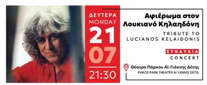 Συναυλία -αφιέρωμα στον Λουκιανό Κηλαηδόνη
"Σε ευχαριστώ Λουκιανέ…" -
21 Ιουλίου 2025, 21:30
Θέατρο Πάρκου Αϊ-Γιάννης Δέτης