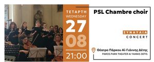 Συναυλία «Pslchambrechoir», 
27 Αυγούστου 2025, 21:00
Θέατρο Πάρκου Αϊ-Γιάννης Δέτης