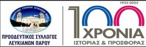 Εξαήμερη (6) εκδρομή Προοδευτικού Συλλόγου Λευκιανών της Αθήνας