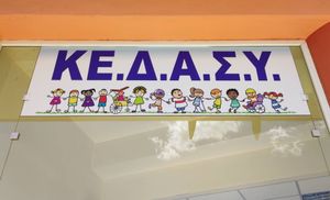 Ένωση Συλλόγων Γονέων Πάρου: Αίτημα για αξιοποίηση δημοτικού κτηρίου ώστε να στεγαστεί το ΚΕΔΑΣΥ