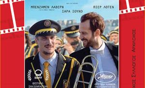 Σινέ Αρχίλοχος: Πρώτη προβολή για τον χειμώνα, την Τετάρτη 19 Νοεμβρίου