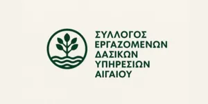 Αποτελέσματα εκλογών συλλόγου εργαζομένων των δασικών υπηρεσιών ΑΙΓΑΙΟΥ (Σ.Ε.Δ.Υ.ΑΙ.)