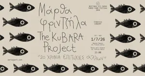Πάρκο Πάρου: Μάρθα Φριντζήλα The Kubara Project
«20 Χρόνια Επιτυχίες Άλλων»