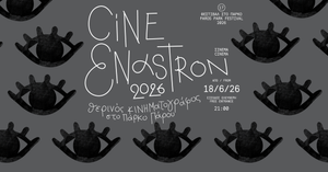 7 & 10 Ιουλίου στο Cine Enastron