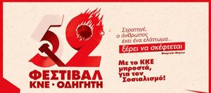 Με επιτυχία έκανε στάση στη Νάξο μετά από 8 χρόνια τo Φεστιβάλ ΚΝΕ-Οδηγητή