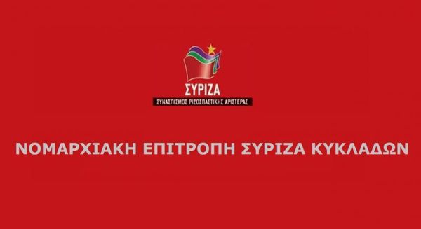 Το «βαθύ κράτος» της ΝΔ επιπλέει και μολύνει τις Κυκλάδες