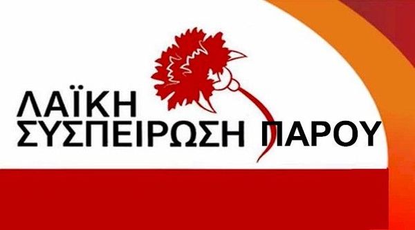 H Λαϊκή Συσπείρωση για το 5άστερο ξενοδοχείο στο Μαρτσέλο