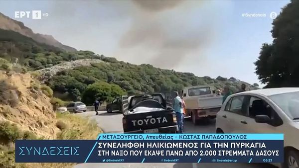 Από αμέλεια 85χρονου η φωτιά στη Νάξο - Έκανε εργασίες με χλοοκοπτικό