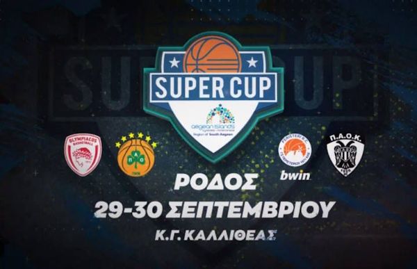 Το πρώτο jumb ball του Super Cup 2023 πραγματοποιείται στη Ρόδο