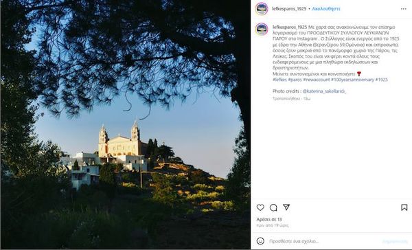 Ο Σύλλογoς Λευκιανών στο Instagram