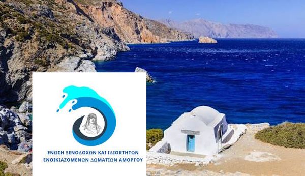 SOS από την Ένωση Ξενοδόχων & Ιδιοκτητών Ενοικιαζόμενων Δωματίων Αμοργού