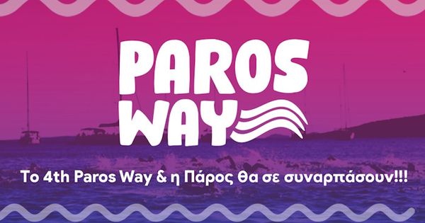 Το 4th Paros Way και η Πάρος θα σε συναρπάσουν!