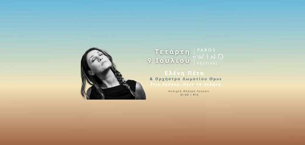 Ελένη Πέτα & Ορχήστρα Δωματίου Opus “Στις Λεύκες, Πριν τη Σελήνη”