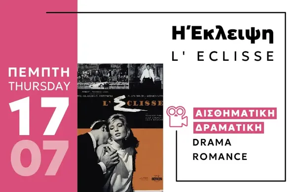 Πάρκο Πάρου '25 Cine Enastron: Πρόγραμμα μέχρι 19/7