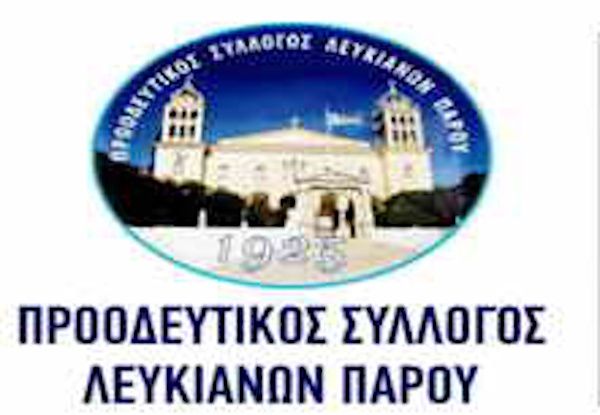Σύλλογος Λευκιανών: Αναβολή της παρουσίασης του βιβλίου του Φρ. Περράκη