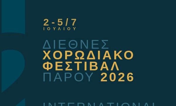 Αρχίλοχος Πάρου: 2ο Διεθνές Χορωδιακό Φεστιβάλ Πάρου