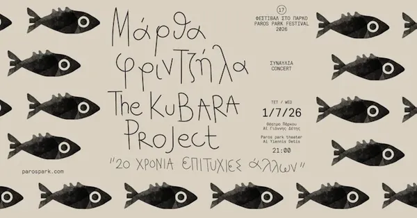 Πάρκο Πάρου: Μάρθα Φριντζήλα The Kubara Project
«20 Χρόνια Επιτυχίες Άλλων»