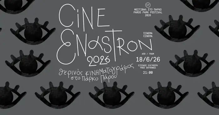 28 & 30 Ιουλίου στο Cine Enastron